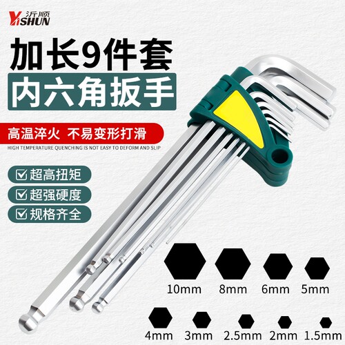内六角扳手套装六棱内六方梅花6角螺丝刀工具米字扳手自动六边形