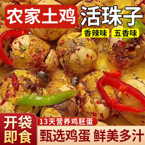新鲜活珠子13天五香味开袋即食40枚香辣毛蛋熟毛鸡蛋钢化蛋烧烤