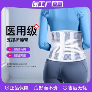 薄款 腰围护腰带腰椎间盘痛束腰腰托夏季 透气男女士专用久坐神器四