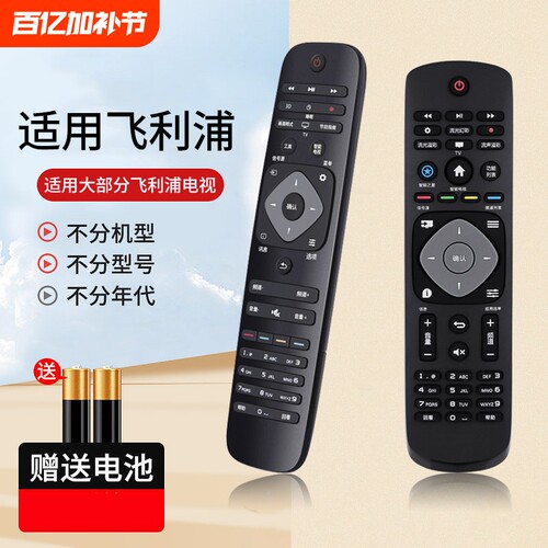 适用电视机遥控器飞利浦