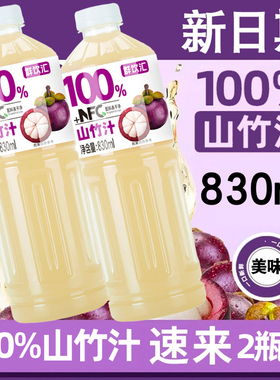 100%山竹汁830mlx2瓶大瓶畅饮装含NFC配料干净0防腐剂新日期批发