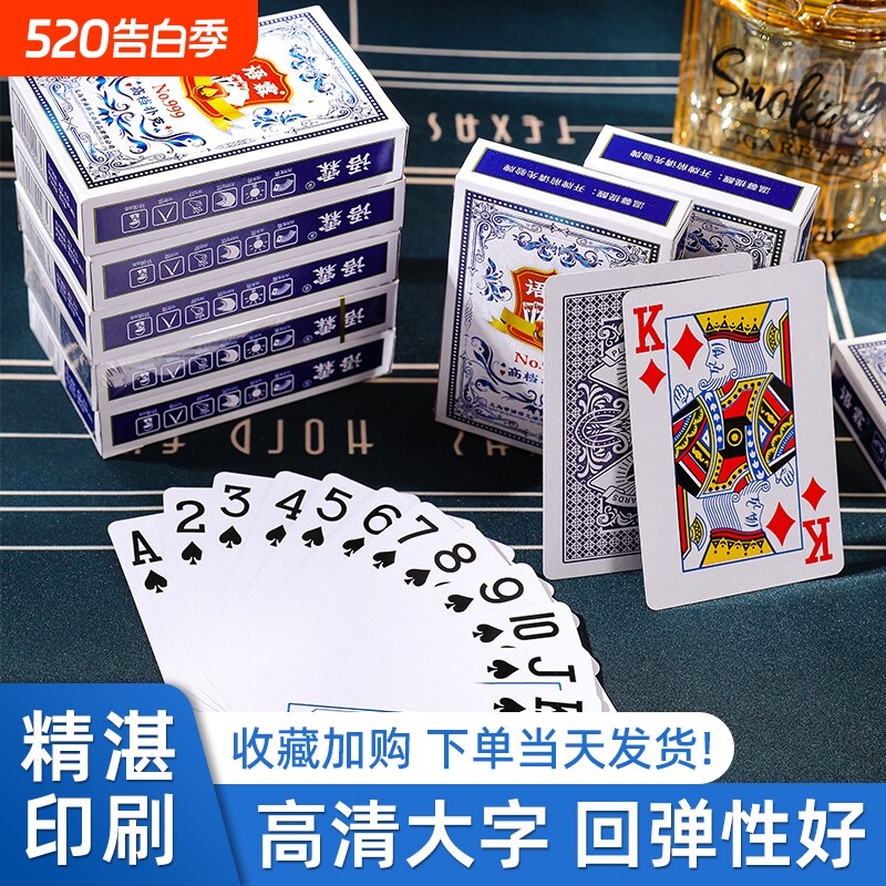 扑克牌批发加厚加硬打不烂家用纸牌麻将斗地主棋牌室专用麻雀牌