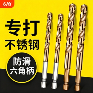 六角柄钻钢钻头含钴麻花钻不锈钢专用高硬度打孔钢铁合金手电钻头