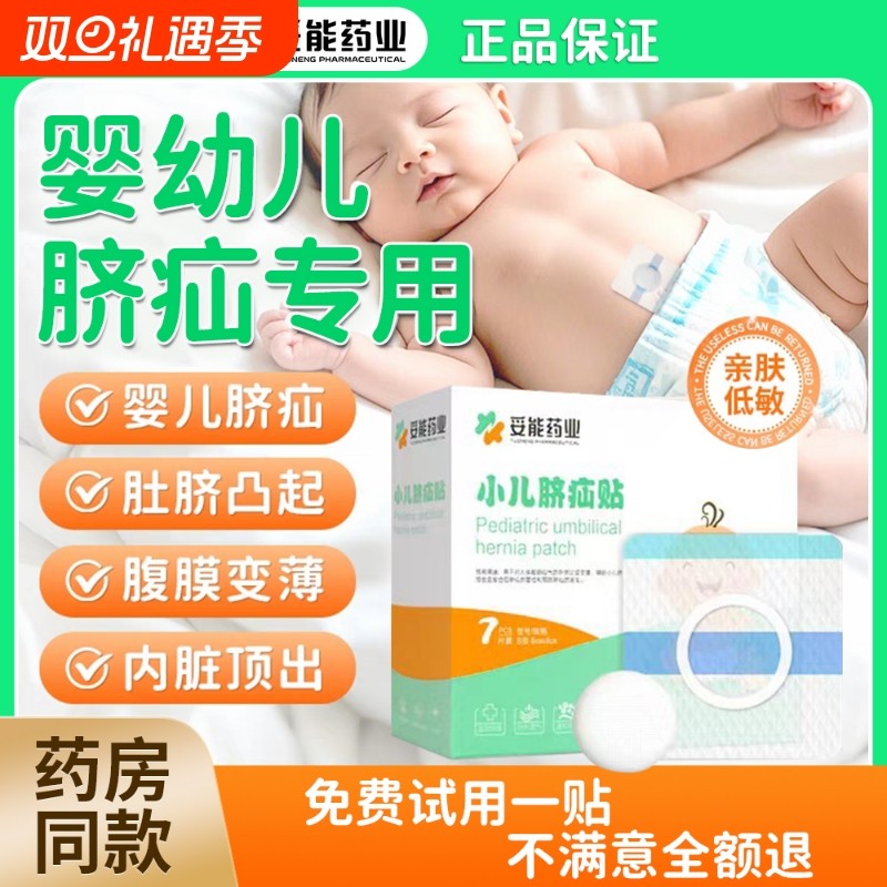脐疝贴新生婴儿凸肚脐专用脐疝带脐突护脐带气宝宝压疝包儿童小儿