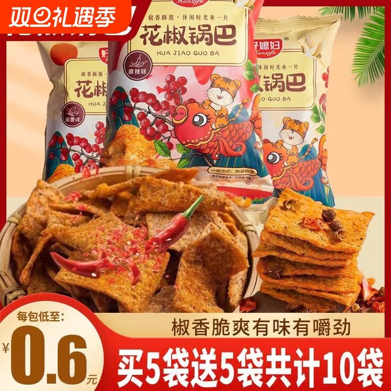 买一送一花椒锅巴零食追剧解馋小吃食品膨化童年好吃营养健康麻辣