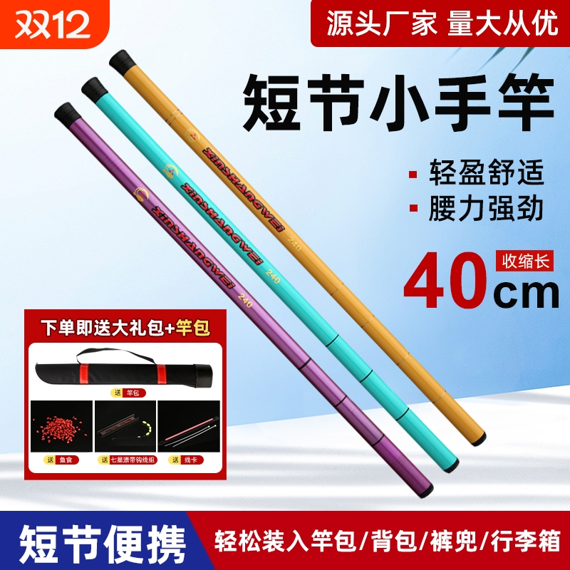超短节钓鱼竿手竿迷你鱼竿钓虾竿超轻超细短节溪流竿袖珍儿童鱼竿