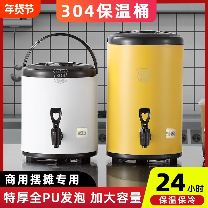 304不锈钢奶茶桶保温桶大容量保温保冷桶奶茶店豆浆摆摊热水龙头,餐饮具,饭盒/保温桶/保温提锅,淘宝优惠券,粉丝福利购,淘宝优惠卷