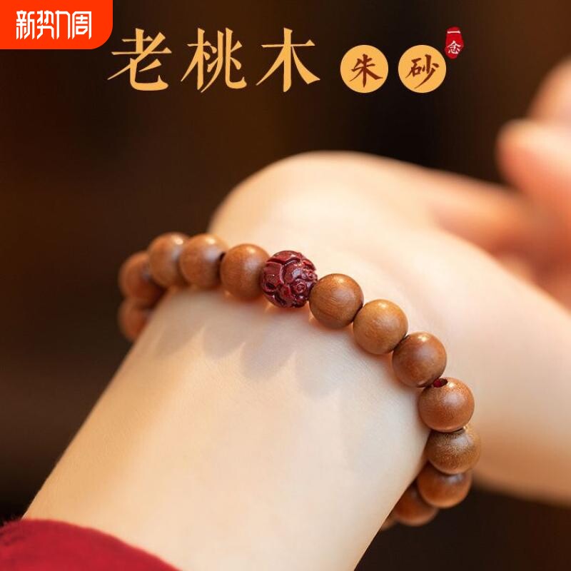 原创设计老桃木莲花朱砂手链男女木手串复古民族风本命年佩戴吉祥
