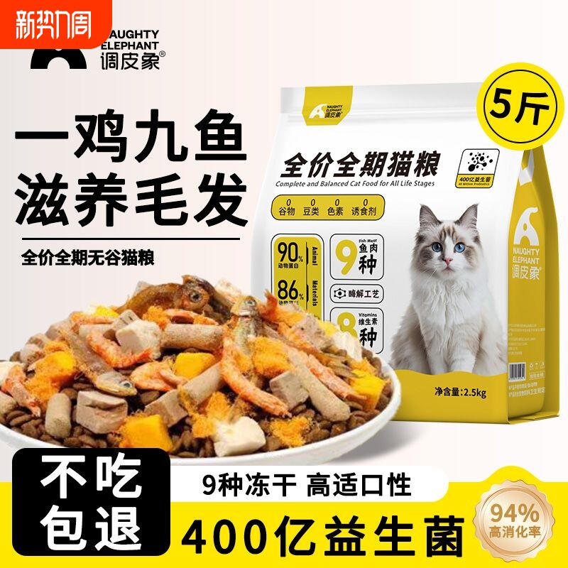 冻干猫粮5斤装成猫幼猫全价通用型官方正品高肉增肥大袋10斤装