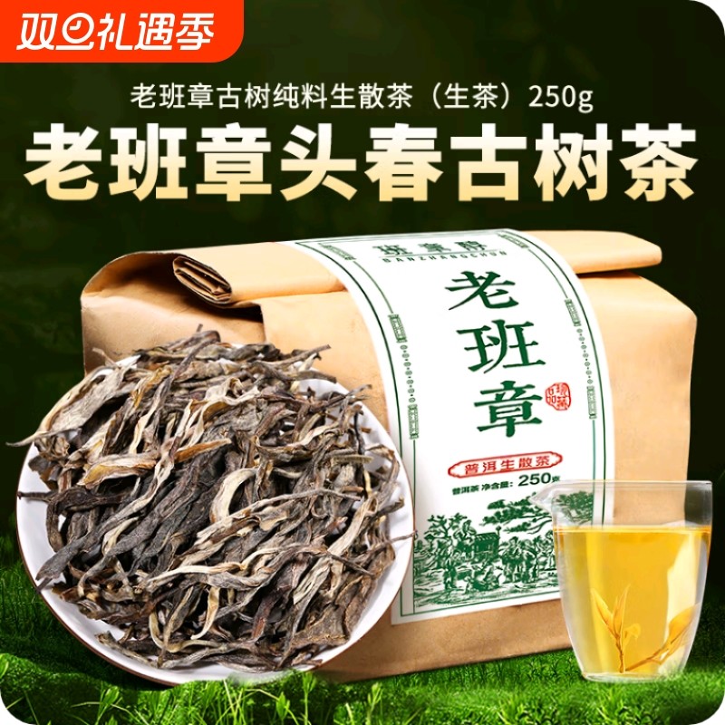 云南勐海布朗山老班章普洱茶生茶百龄古树散茶生普洱口茶叶老树