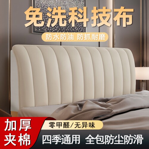 科技布加厚床头罩套|千人加购
