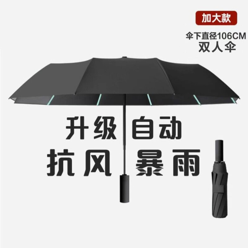 全自动雨伞抗风暴雨双人大伞晴雨伞两用防紫外线防晒遮阳伞太阳伞
