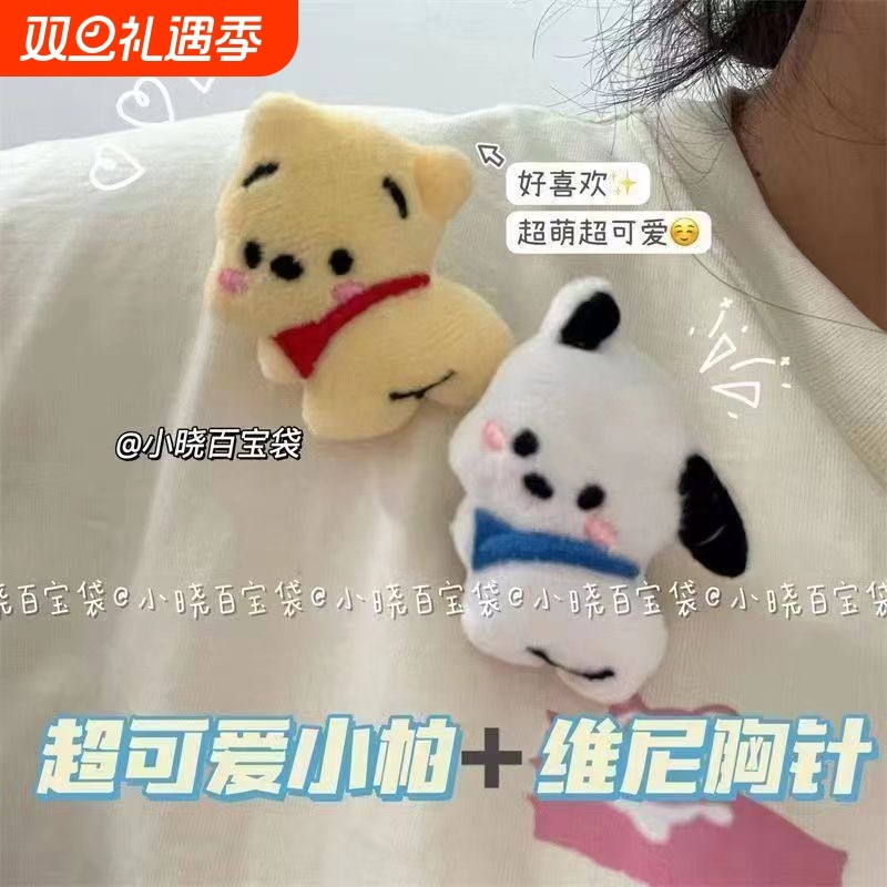 卡通毛绒维尼熊帕恰公仔胸针KT玩偶包包衣服装饰礼物小红书