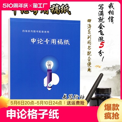 申论专用稿纸80克双胶纸50张/本