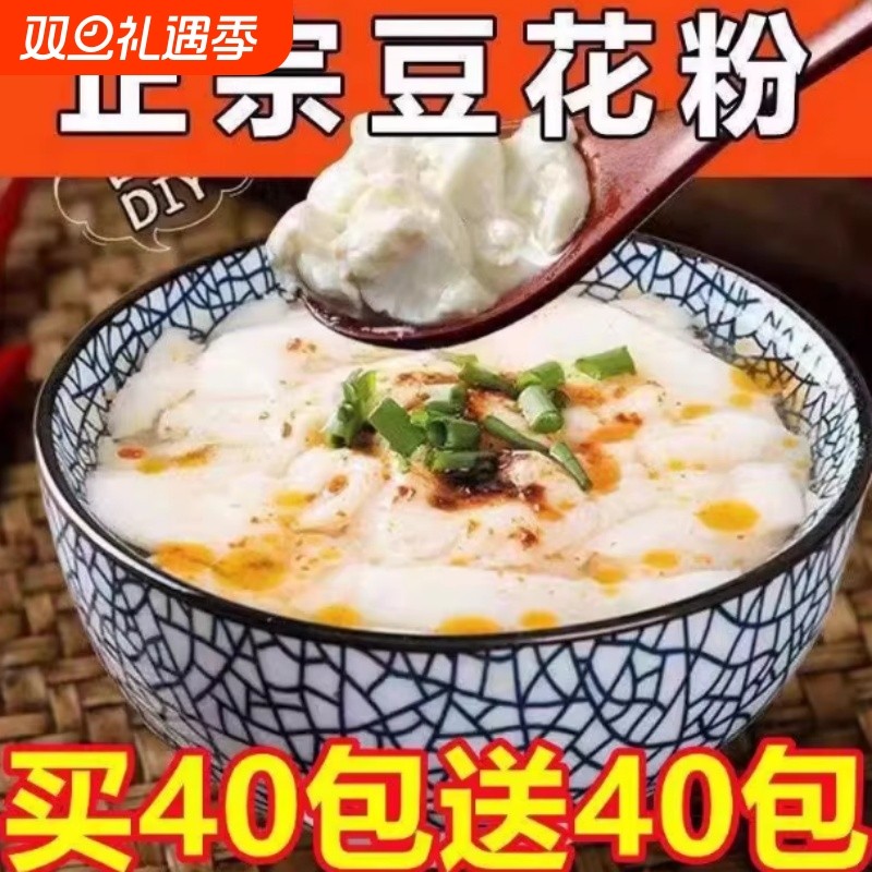 豆花粉豆腐脑家用免煮冲泡云南特产无糖早餐豆花营养美味