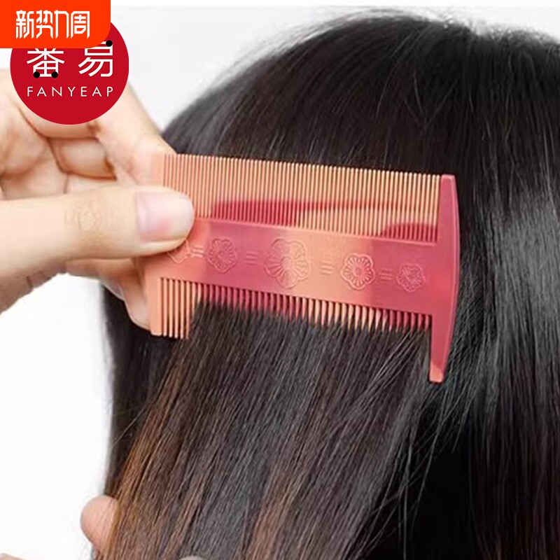 梳子/密齿/篦子梳AA1SQ0-去皮屑除头虱子梳家用便携简约梳子