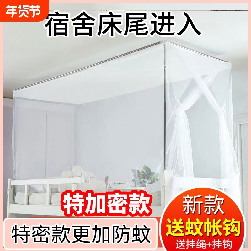 新款大学生寝室0.9m侧开门上铺下铺1.2米单人床老式白色宿舍蚊帐,床上用品,蚊帐,淘宝优惠券,粉丝福利购,淘宝优惠卷