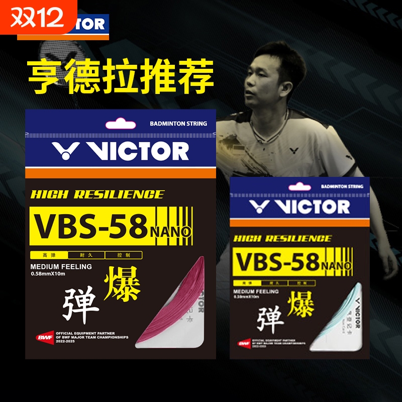 VICTOR胜利VBS-58N新款炫音