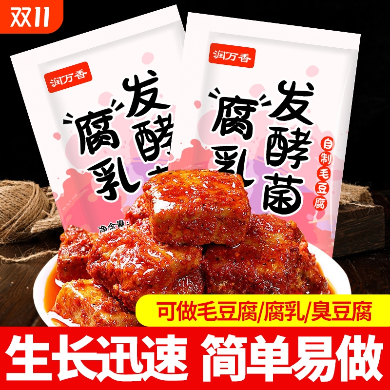 腐乳发酵菌家用豆腐发酵菌豆腐发酵粉商用腐乳发酵粉