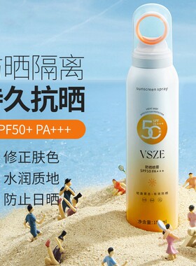 VSZE防晒喷雾SPF50清爽不油腻防晒喷雾剂多规格