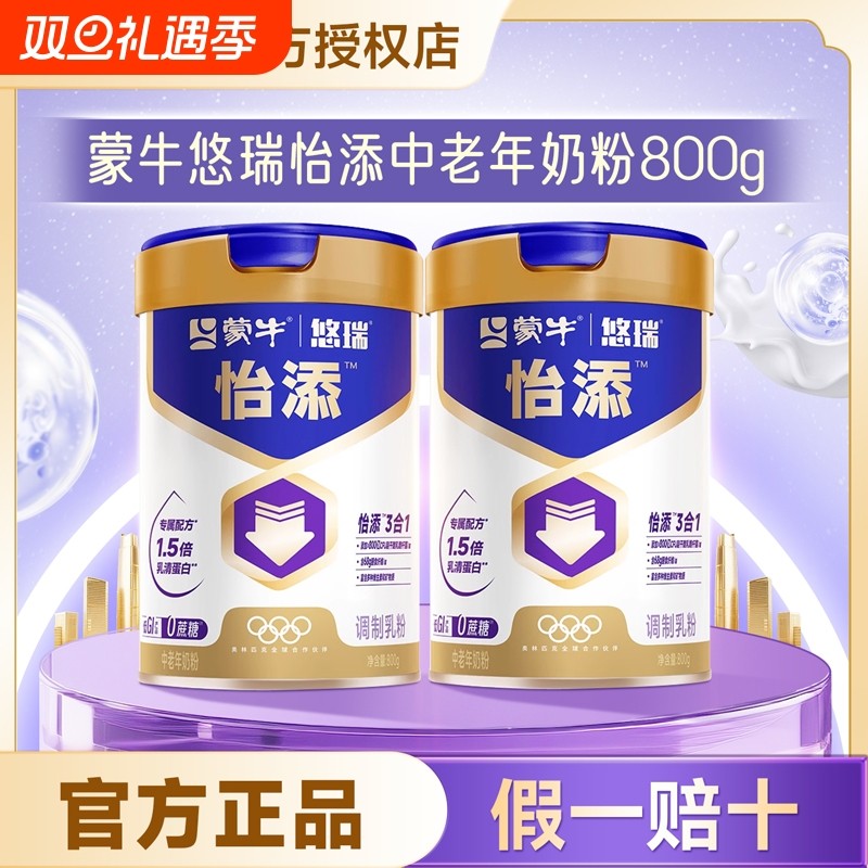 蒙牛悠瑞怡添中老年奶粉800g三控高钙0蔗糖添加低GI老人尿正品