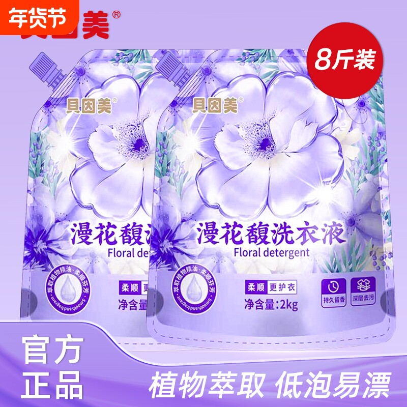 贝因美大袋洗衣液柔顺留香去污手洗植物精华去渍洁净家用必备