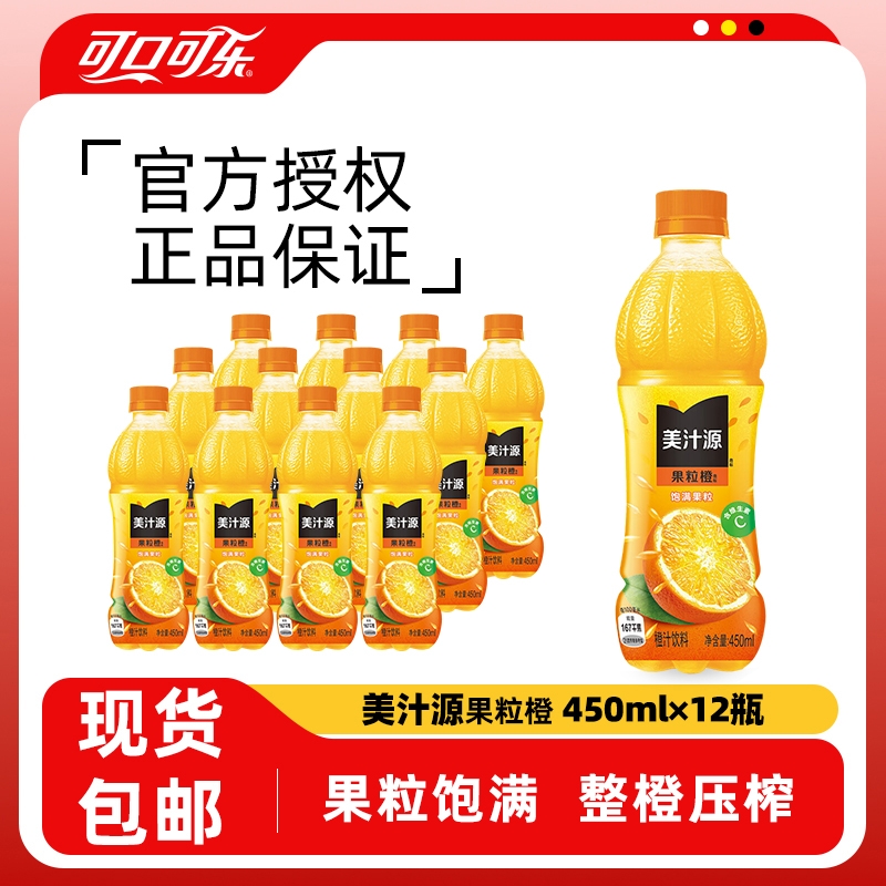 可口可乐果粒橙450ml*6瓶12瓶24瓶正品饮料果汁饮品葡萄
