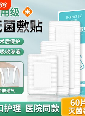 无菌敷贴防水透气|超2000次加购