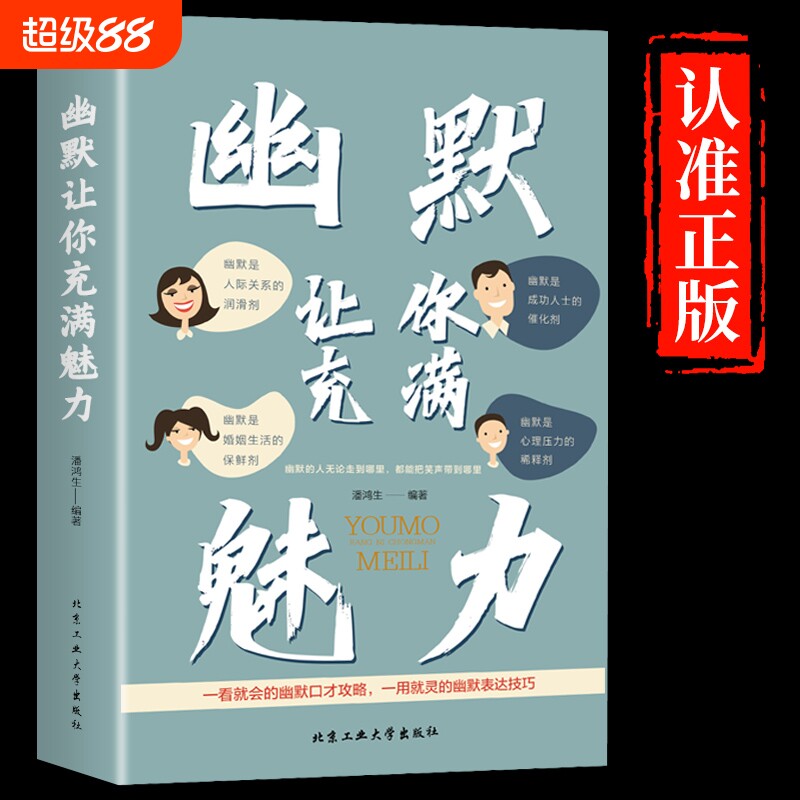 [抖音同款】幽默让你充满魅力 别让不会说话害了你正版2册沟通学回话的技术高情商聊天术即兴演讲好好接话的书提高提升口才书籍图片