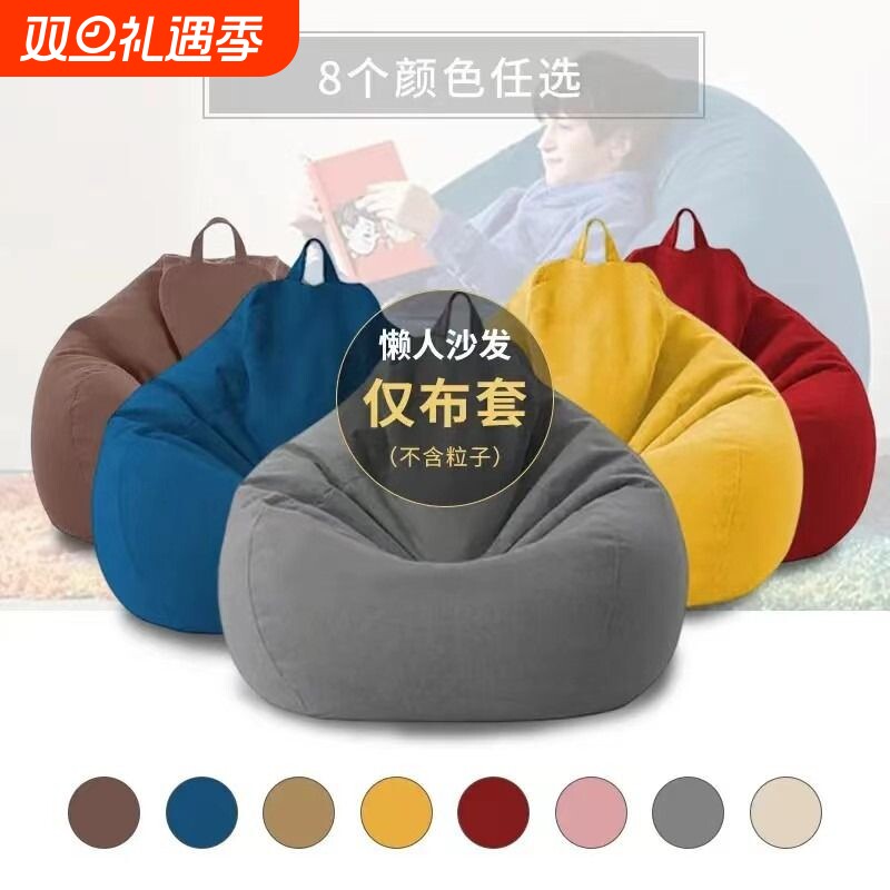 懒人沙发套豆袋布套收纳袋换洗套内胆小户型阳台地上坐垫新款靠背