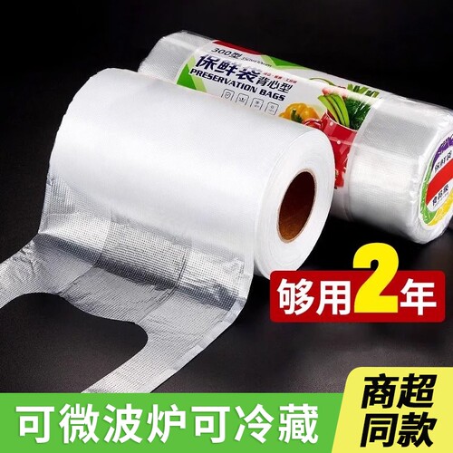 食品级背心式保鲜袋家用冰箱专用加厚手提袋耐高温冷冻密封食物