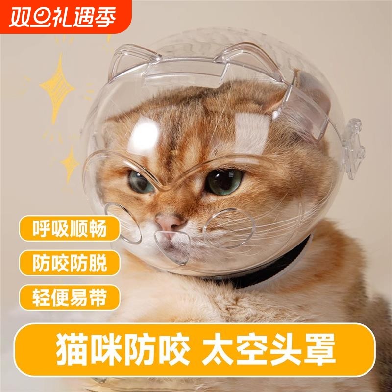 猫咪防咬头套太空头罩剪指甲洗澡防舔神器猫咪头罩圈宠物小猫幼猫