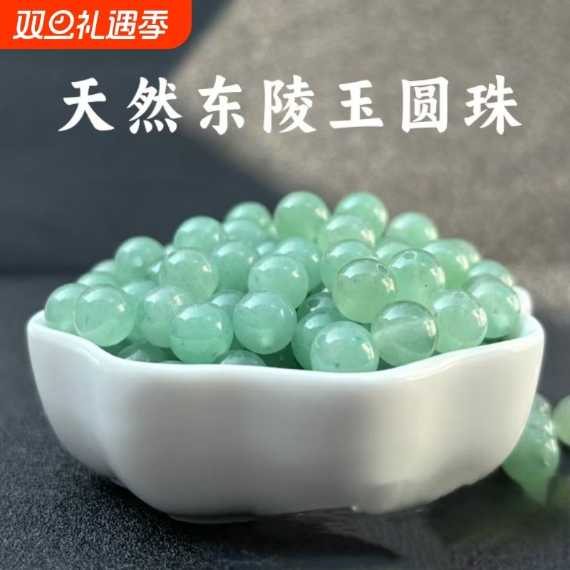 天然东陵玉散珠圆珠半成品DIY手工串珠水晶手链男女饰品配件