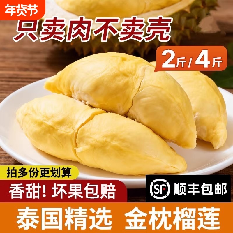 泰国金枕榴莲肉冷冻3.6斤肉熟1.8斤冷冻榴莲肉非猫山新鲜顺丰包邮,水产肉类/新鲜蔬果/熟食,榴莲,淘宝优惠券,粉丝福利购,淘宝优惠卷