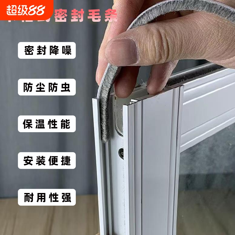 防风门窗密封条卡槽毛条推拉窗户门断桥铝防蚊虫玻璃门防虫窗缝隙