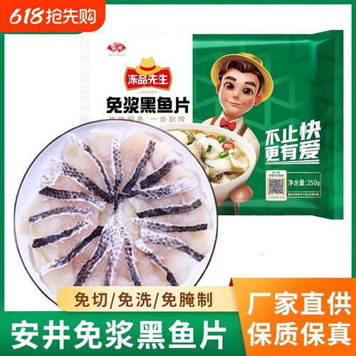 安井冻品先生免浆黑鱼片250g冷冻半成品酸菜鱼巴沙鱼火锅冒菜食材