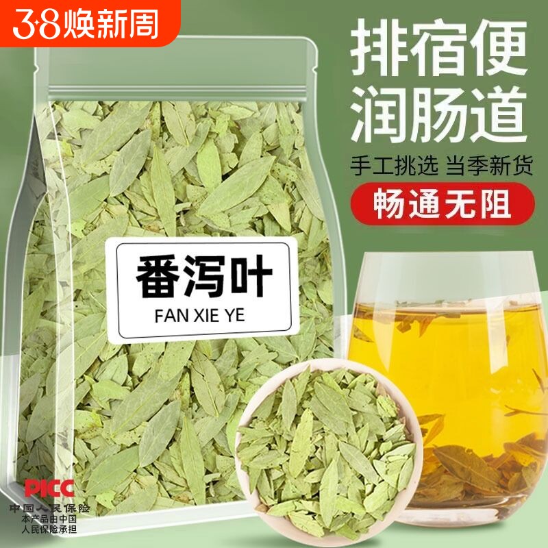 正品天然泻叶特级番泻叶潘泻潘泄500g散装大肚茶三角包润肠袋装