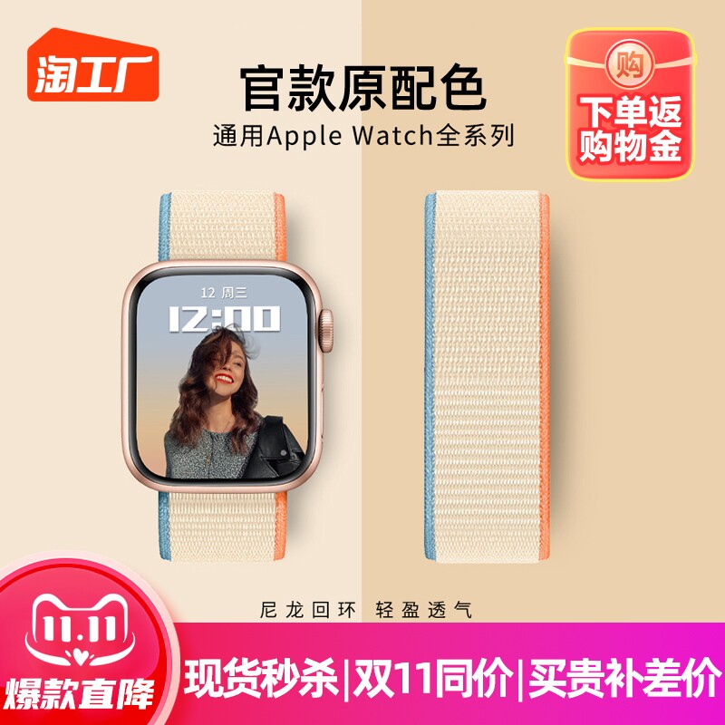 适用苹果s9手表iwatch表带s8尼龙回环applewatch9编织ultra男女SE运动6夏季5单圈4透气可调41/45mm创意iphone使用感如何?