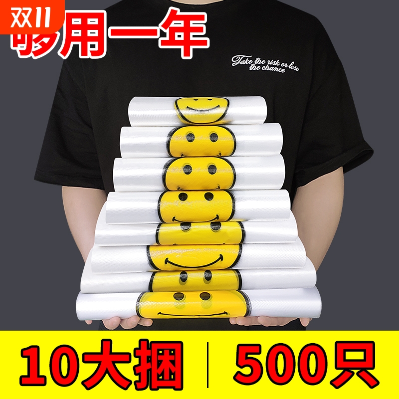 加厚笑脸袋子塑料袋黄色打包商用外卖超市购物袋背心袋胶袋垃圾袋