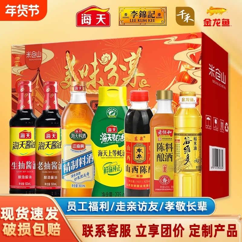 海天调料组合套装礼盒千禾套装酱油春节福利年货大礼包团年礼物