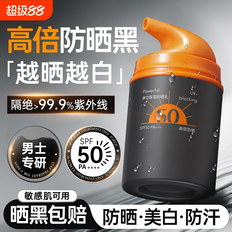 男士防晒霜户外专用50倍防紫外线男生清爽不油腻正品官方旗舰店