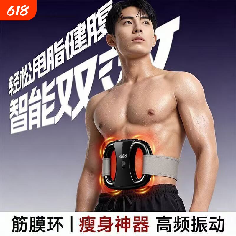 筋膜环枪甩腹机放松解压脂肪懒人健身神器抖脂揉腹按摩仪腰带男女