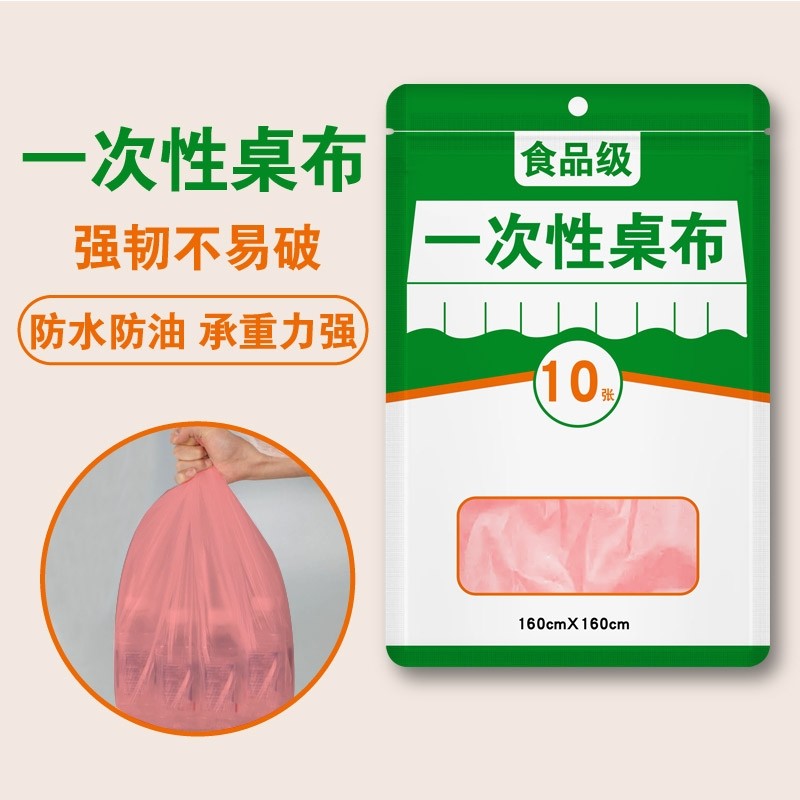 一次性桌布台布圆桌子塑料布薄膜结婚加厚红色餐桌布防水防油白色