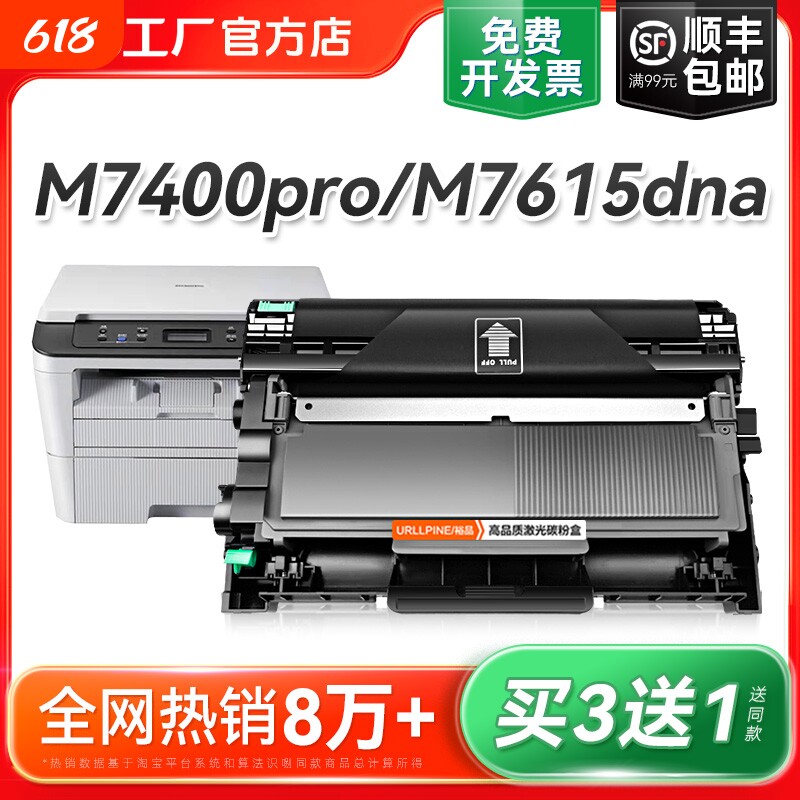 适用联想M7400Pro粉盒M7605d硒鼓M7615dna LT2451h墨盒LJ2605d打印机M7655dhf M7405d M7455dnf M7400w裕品