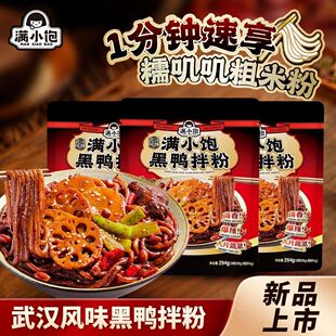 满小饱武汉黑鸭辣卤拌粉粉丝鸡汤米线速食品酸菜火锅袋装肉酱红油