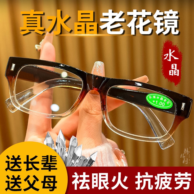 东海水晶老花镜老花眼镜高清玻璃老光镜老人水晶石真水晶防蓝光