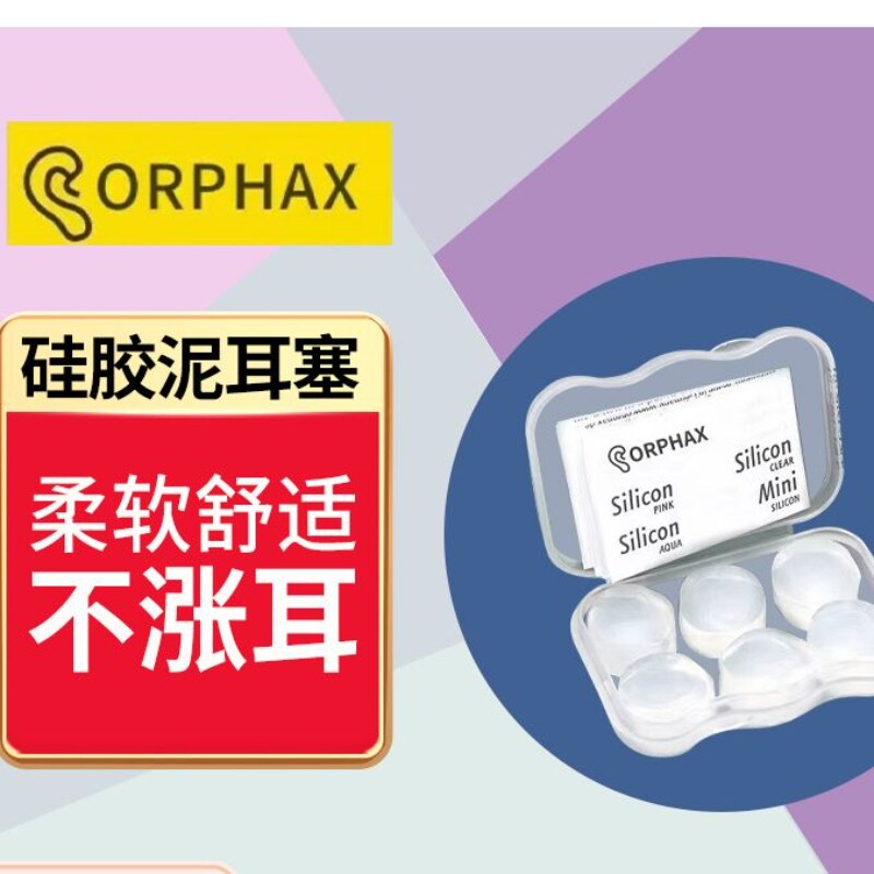 硅胶泥耳塞防噪音防水游泳耳塞可塑形睡眠睡觉防呼噜降噪宿舍神器