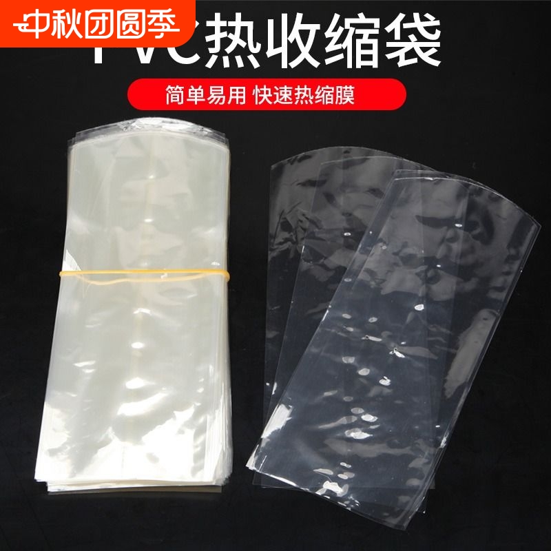 pvc热收缩膜热缩袋塑封膜过塑膜