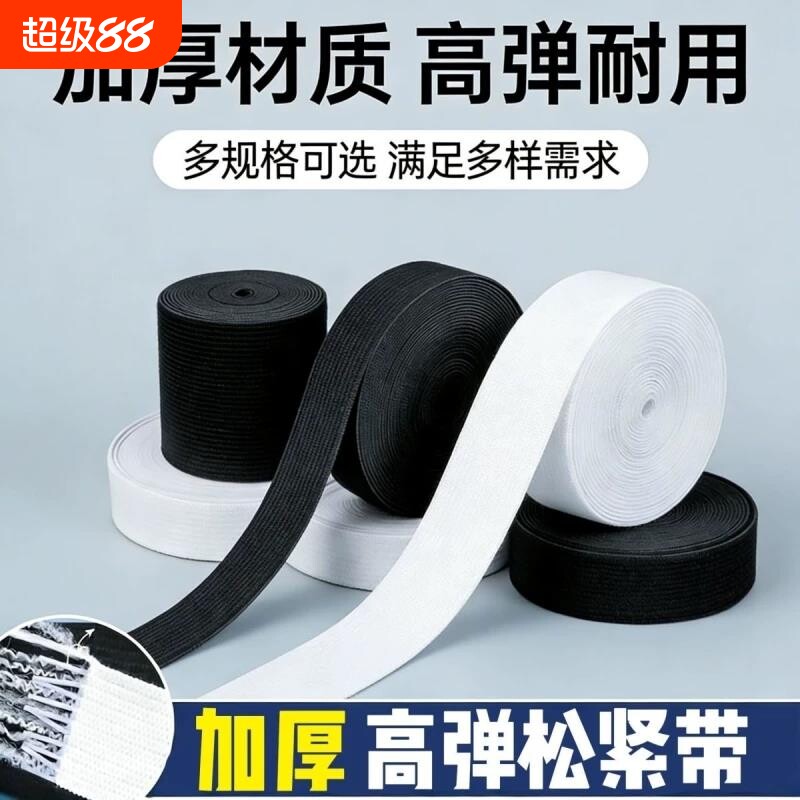 松紧带扁宽进口高弹力宽细加厚儿童裤腰裤脚橡筋耐用弹力带绳子