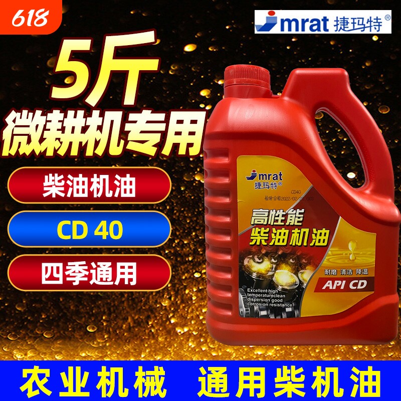 柴油机油柴油发动机机油微耕机CD15W-40农用车货车CF-420W50单缸